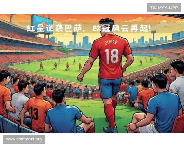 巴萨逆袭战胜豪门球队 上演世界杯历史性爆冷震惊世界